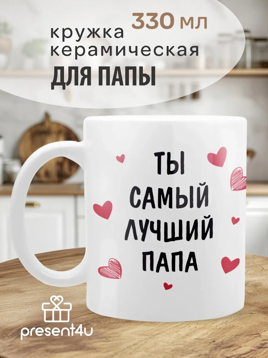 Present4u Babaya Hediye Eğlenceli Kupa 317795566 Beyaz