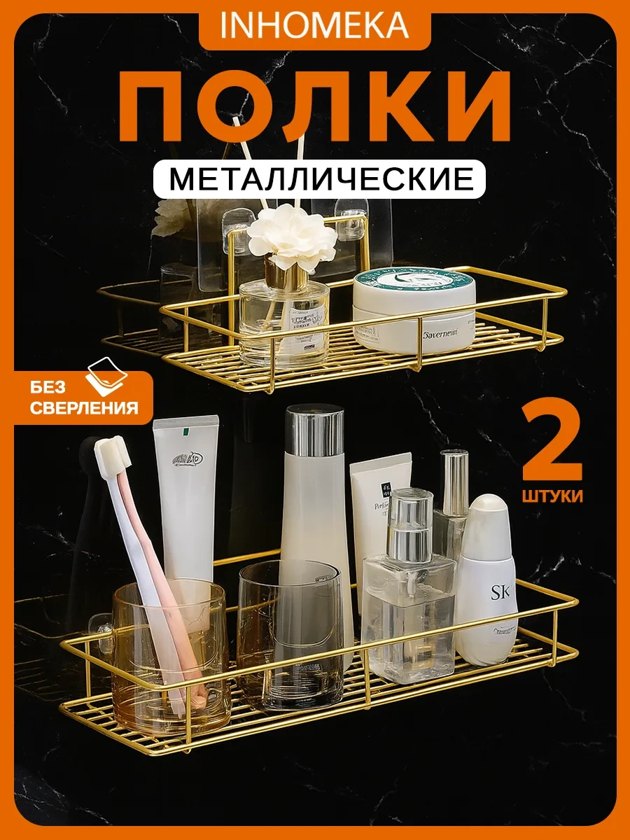 Inhomeka Delme Gerektirmeyen Çok Amaçlı Banyo Duvar Rafı 400547484 Altın Rengi