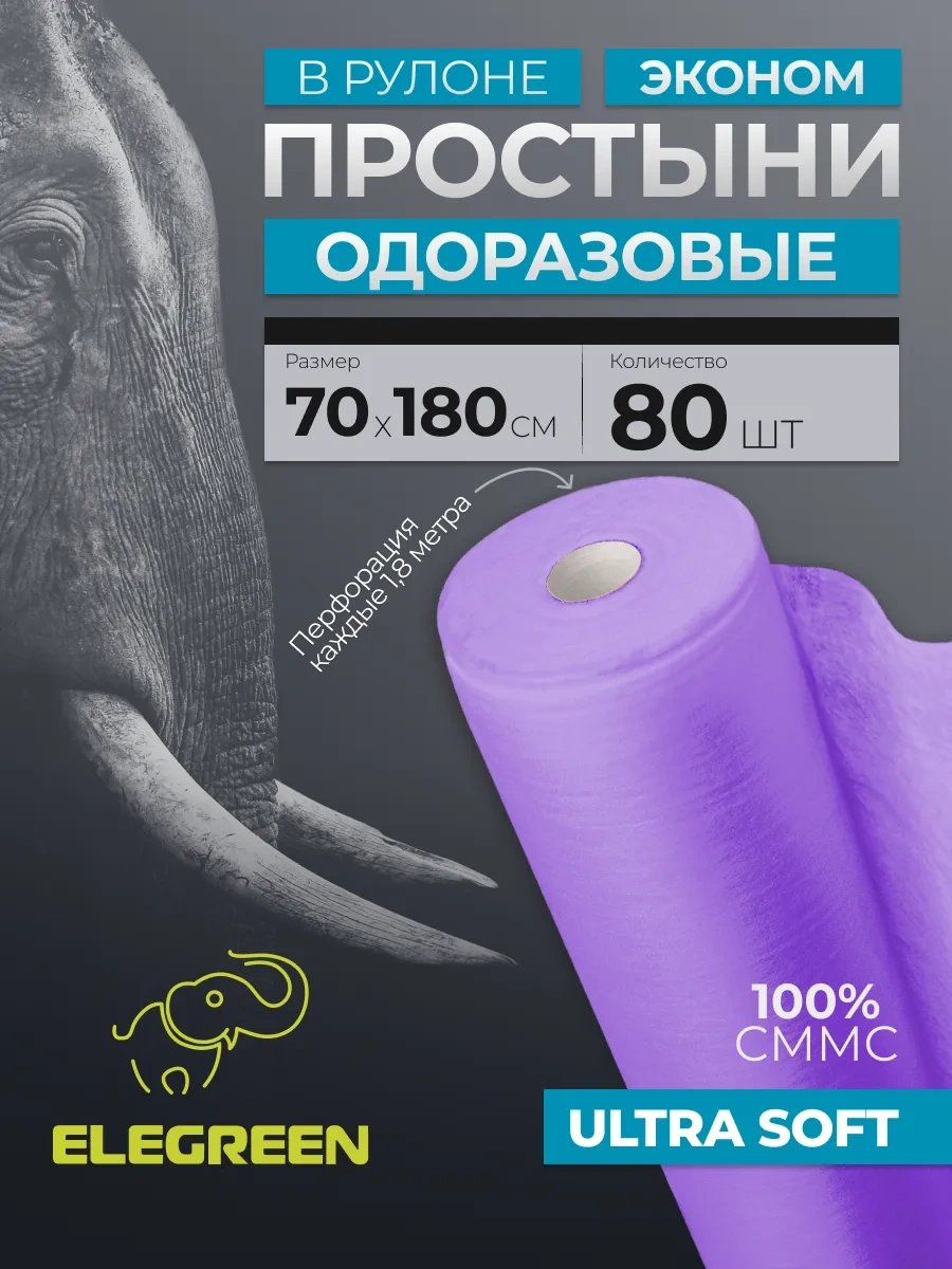 Elegreen Tek Kullanımlık Yatak Çarşafı Rulo, 80 Adet 194531609