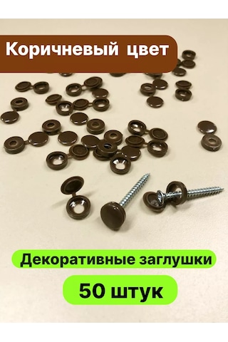 Frıends Company Mobilya Plastik Vida Kapakları 176285920 Kahverengi