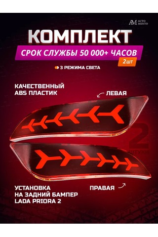 Automento Lada Priora 2 Arka Tampon İçin Reflektörler 209895386