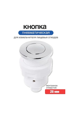 Rsimente Gıda Atık Öğütücüsü İçin 28 Mm Pnömatik Düğme 149742531