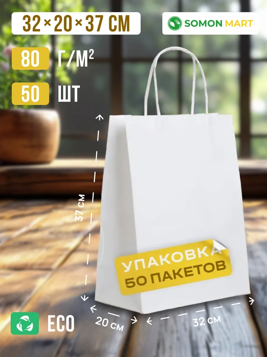 Somonmart 32x20x37 Cm Kulplu Kâğıt Kraft Hediye Poşetleri 55199142