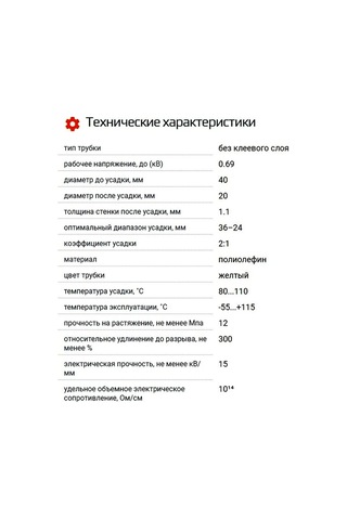 Kvt Kablolar İçin Büzgülü Isı Büzülmesi Sarı 40/20 204228238