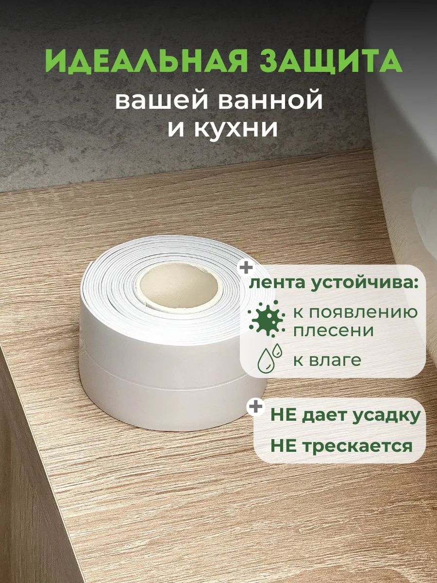 Skich Banyo Süpürgelik İçin Kendinden Yapışkanlı Kenar Bandı 162780879 Beyaz