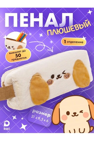 Kari Okul İçin Köpekli Kalem Kutusu 449872314 Bej