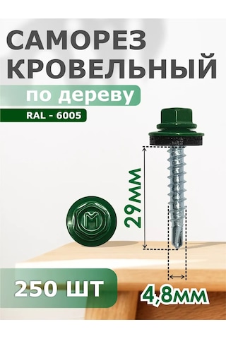 Daxmer Çatı Vidaları 4,8x29 250 Adet Ral 6005 Seti 181888266 Diğer