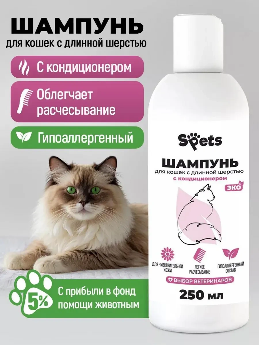 Spets Uzun Tüylü Kediler İçin Hipoalerjenik Şampuan 250 Ml 223296776