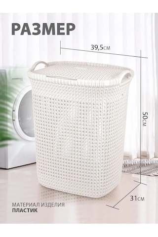 Elfplast 37 Litrelik Kapaklı Örgü Çamaşır Sepeti 143841660 Beyaz