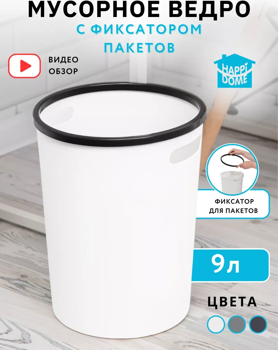 Happıdome Mutfak İçin Plastik Çöp Kovası, Kollarla 203149450 Beyaz