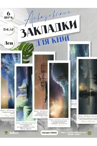 Artfrei Kitap Ayraçları - Ayvazovski /6 Adet 170772908