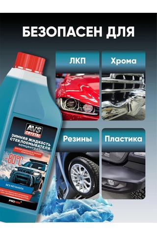 Avs Donmaz Sıvı -80 C, Cam Silecek Sıvısı 1 Litre 170645217