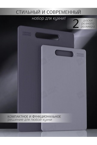 Stef & Marc Plastik Kesme Tahtası Seti, Mutfak İçin 2 Parça 195902417 Gri