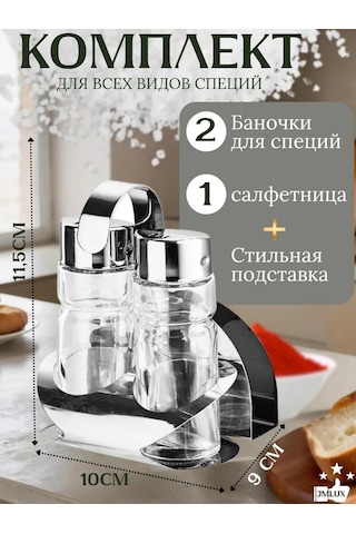 Jmlux Tuz Ve Karabiber İçin Metal Peçetelikler İle Set 187749279 Beyaz