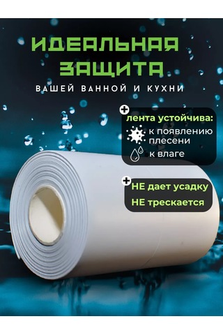 Bıg Home Banyo Süpürgelik İçin Kendinden Yapışkanlı Kenar Bandı 251652963 Beyaz