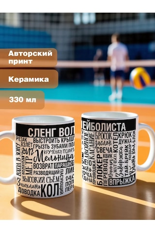 Krutye Podarkı Voleybolcuya, Antrenöre Ve Taraftar İçin Yazılı Hediye Bardak Voleybolda Başarılar 153008463 Beyaz