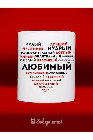 Zavernite Sevgiliye Hediye Kupa 209683506 Kırmızı