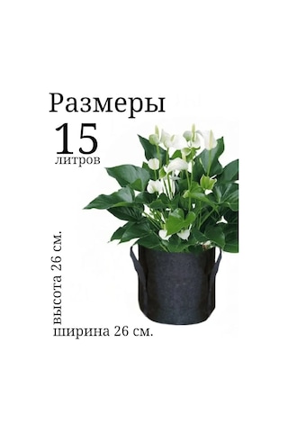 Umnyj Sad Kulplu Kumaş Saksı 15 Litre. 4'lü Set. 95471766