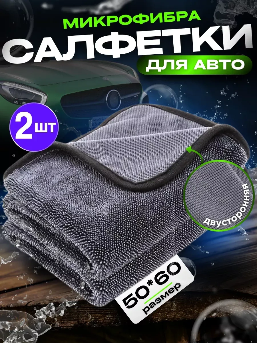 Niraza Araba Yıkama Ve Kurulama İçin Oto Bezi 50x60cm, 2'li Paket 417508843