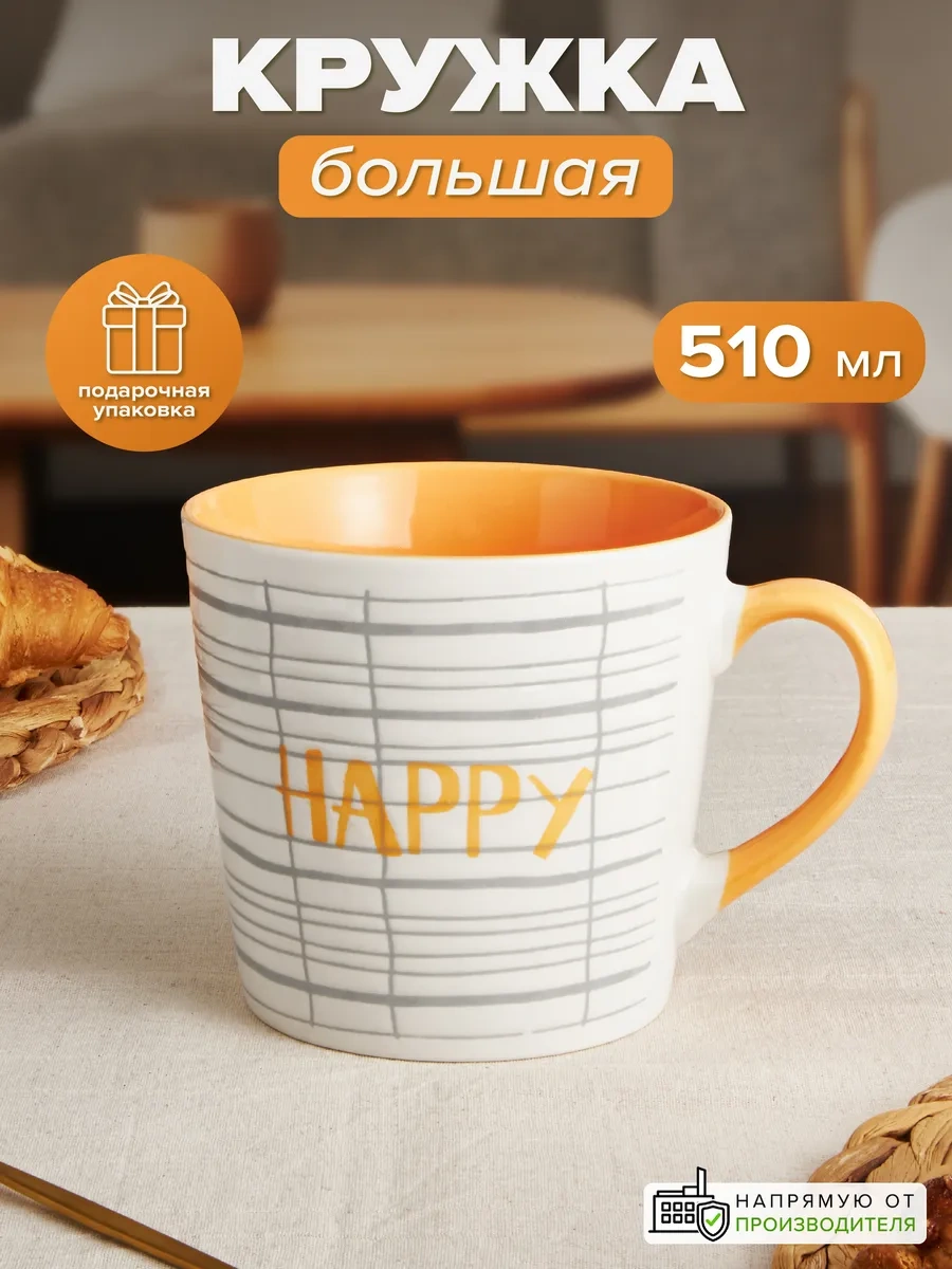 Good Sale Çay Kupası Büyük 510 Ml Hediye Kutusunda Happy 387585659 Beyaz