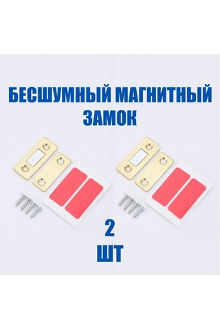 Lıpko Sessiz 2'li Manyetik Kapı Kilidi 137606462 Zirveli