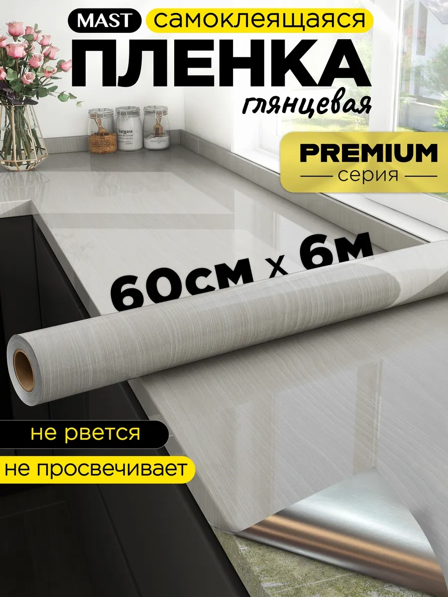 Mast Mobilya Ve Mutfak İçin Kendinden Yapışkanlı Film 60cm X 6m 296291540