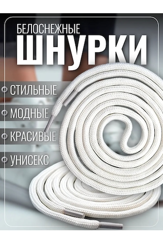 Komodo Beyaz Spor Ayakkabı Kordonları Yuvarlak 100 Cm 391416596 Beyaz