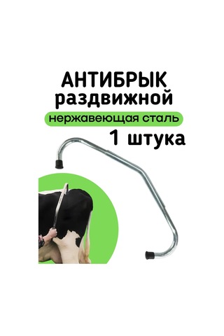 Exmork Bovine İçin Sürgülü Paslanmaz Çelik Karnıyarık 1 Adet 394332417