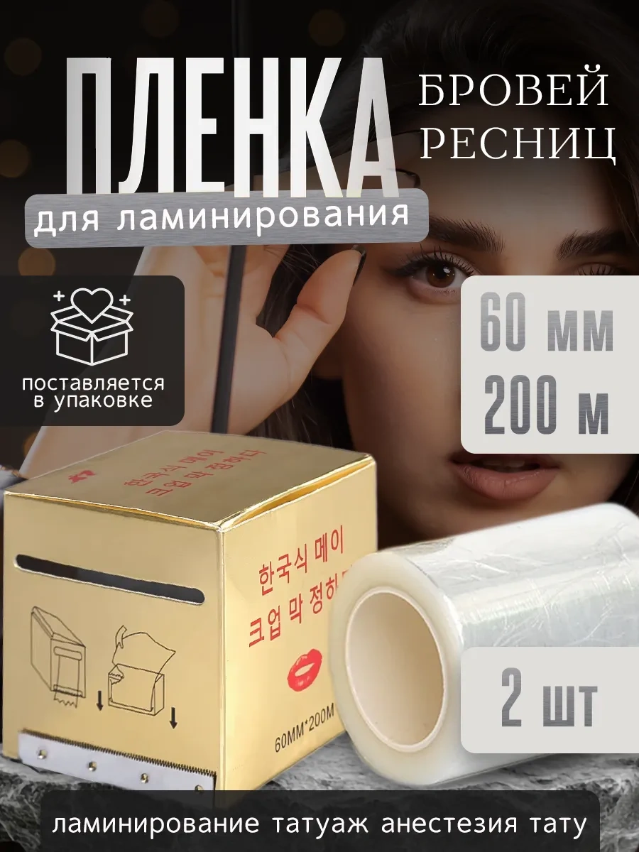 Ez Tattoo Kaş Ve Kirpik Laminasyon Filmi 174429907