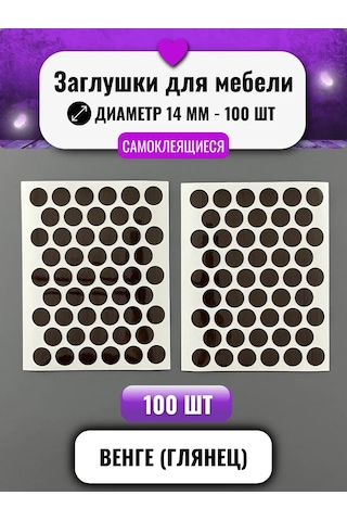 Mebel'naa Furnitura Mystery Kendinden Yapışkanlı Mobilya Tapanı D-14 Mm 100 Adet 261809274 Wenge Sihirli