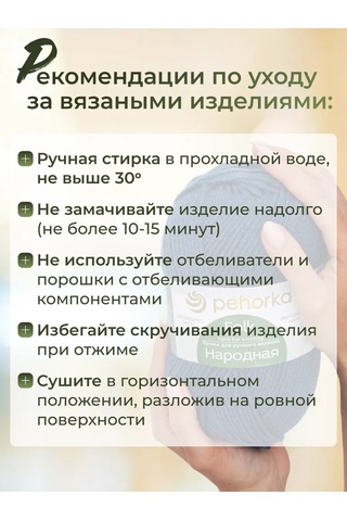 Pehorka Örgü İpliği Narodnaya 255 - 5 Adet 245400505