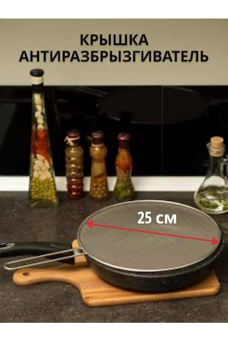 Hometopic Anti-sıçrama Kapak Yağ Önleyici 25 Cm 303364031 Diğer