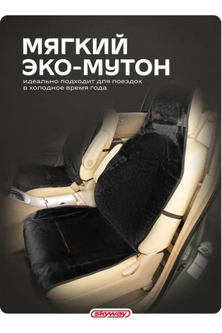 Skyway Araba Koltuğu İçin Kürk Kılıf Seti. 4 Adet. 305175320