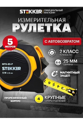 Stekker 5 M İnşaat Ölçüm Şerit Aleti 349598284 5 M