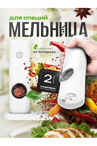 Winner Star Elektrikli Baharat Değirmeni, 2 Parçalı Set 449442355 Beyaz