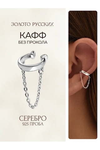 Zoloto Russkih Delgi Yok 925 Ayar Gümüş Zinciri İle Kulak Küpesi 145656060 Diğer