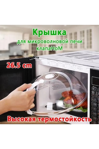 Lemestar Montions Mikrodalga Kapağı - 26.5 Cm Çapında, Yiyecek Sıçramalarına Karşı Koruma Sağlayan Pratik Mutfak Aksesuarı Şeffaf