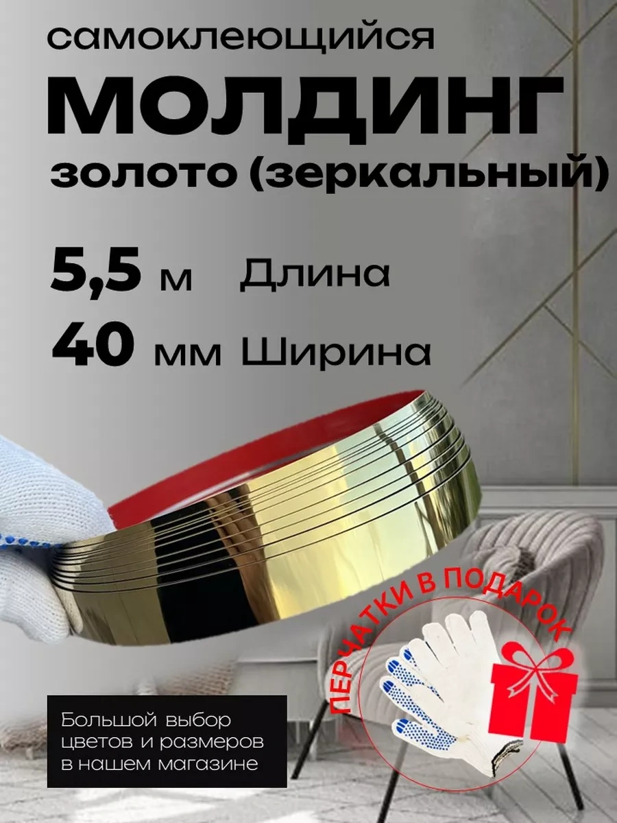 D&d Decor Kendinden Yapışkanlı Altın Kaplama Yapışkan Şerit, 40mm, Duvar Dekoru 243114187