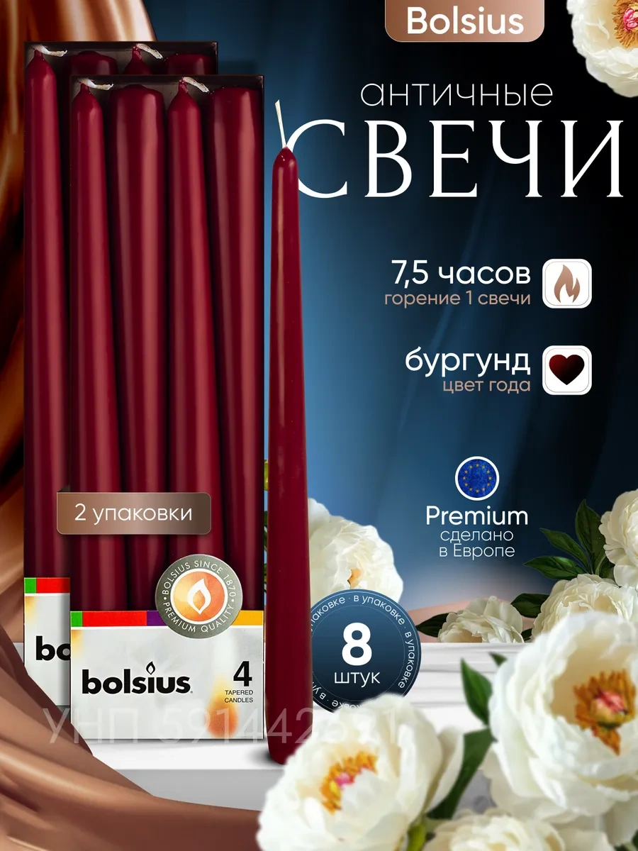 Bolsıus Antik Yılbaşı Mumları 292722388 Bordo