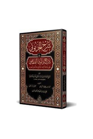 Hâşiyetü'l-harpûtî / Yûsuf Şükrî El-harpûtî