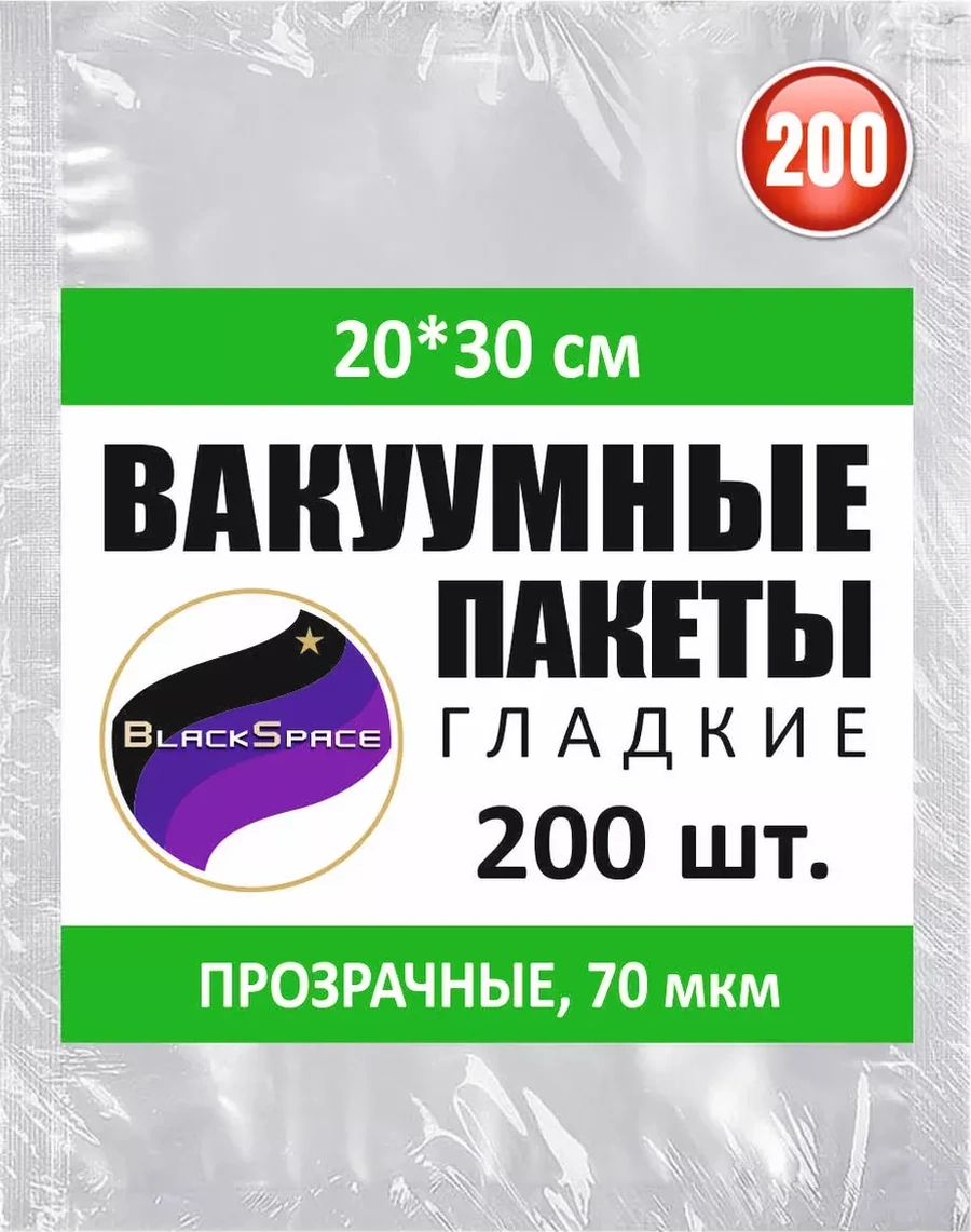 Blackspace Düz Vakumlu Poşet 20x30 Cm 200 Adet 242150841