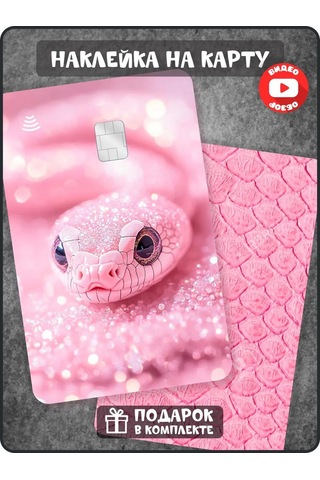 Fosti Bordo Yılanlı Banka Kartı Etiketi 394387496