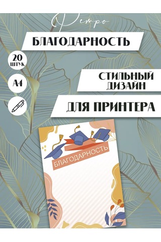 Artfrei Mezuniyet İçin A4 Yazıcıya Minnettarlık / 20 Adet "retro" 226032047