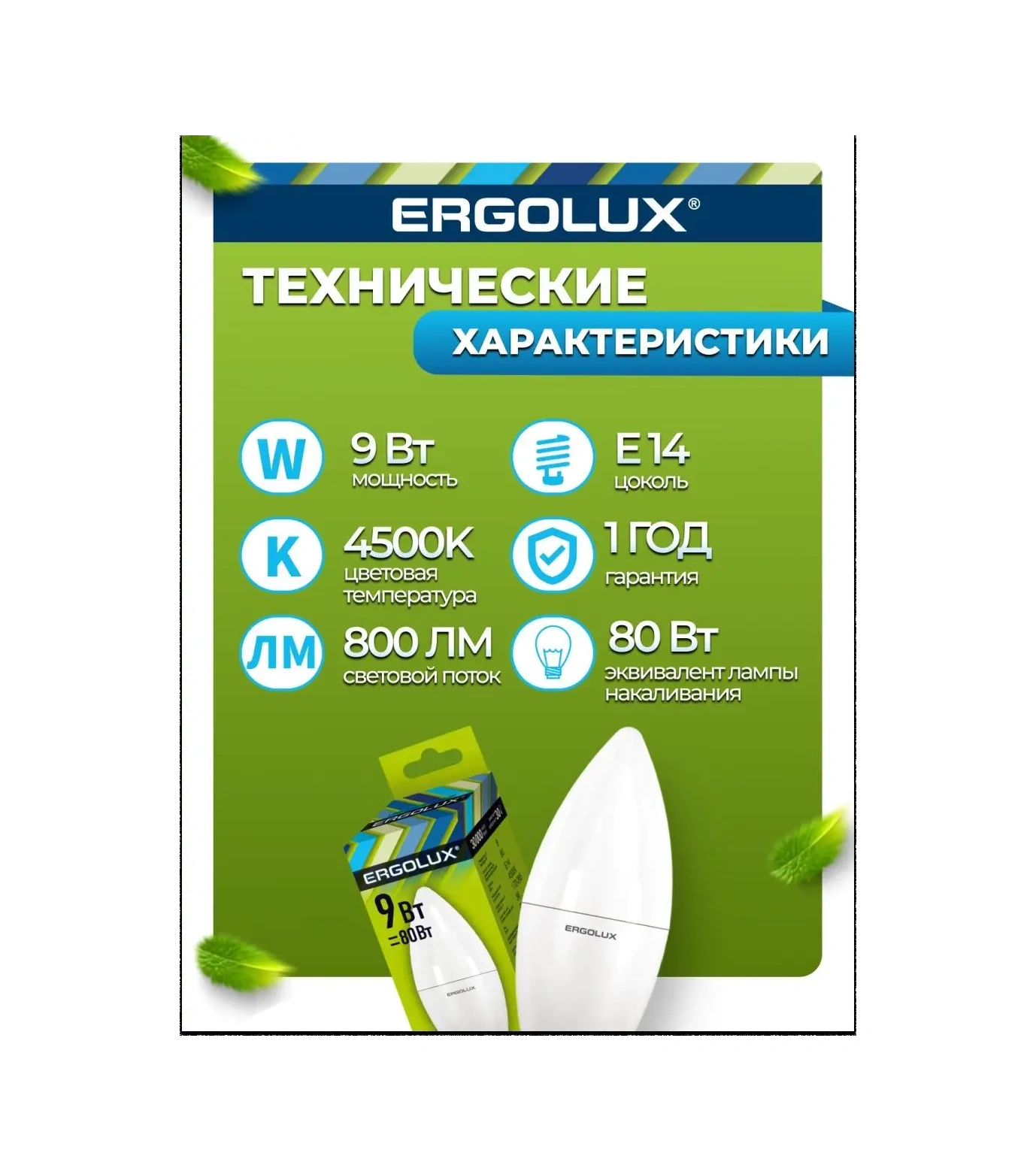 Ergolux Led Ampul 9w 4500k E14 10268329