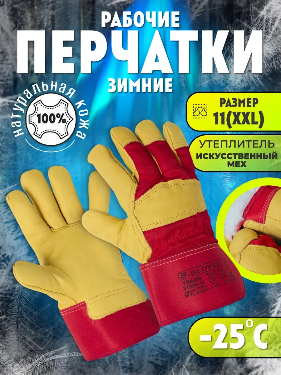 S. Gloves Isı Yalıtımlı İş Eldivenleri 296258273