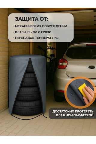 Avtostil' 4 Tekerlekli Depolama Kılıfı, R13-20 431004887