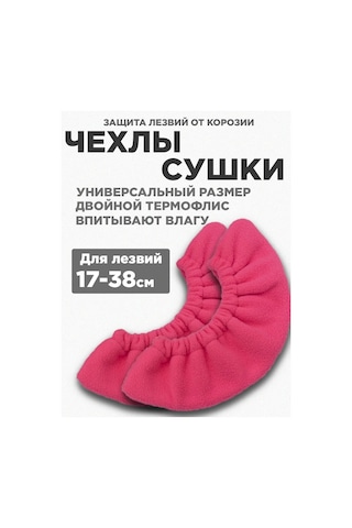 Paten Bıçakları İçin Kılıflar - Kurutucular 330939275 Neon Pembe