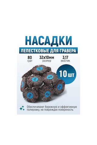 Wardan Gravör, Matkap, Tornavida İçin Zımpara Uçları 420019030