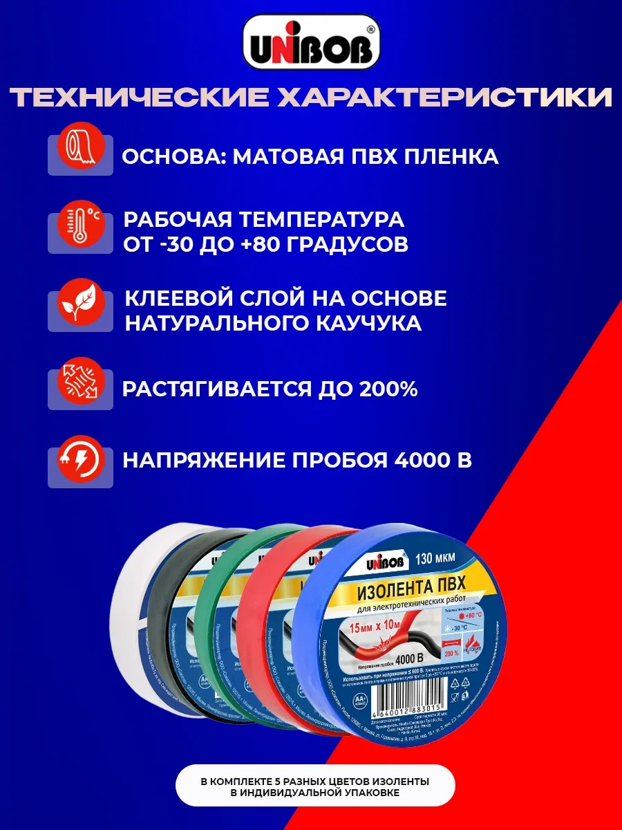 Unıbob 5 Renkli Elektrik Bandı Seti 15 Mm X 10 M 421670158