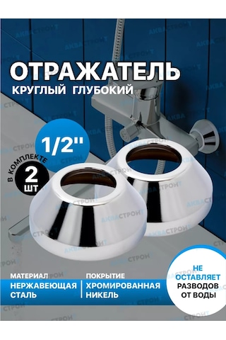 Thermofix Musluk İçin Yuvarlak Derin Reflektör 1/2" - 2 Adet 174450101